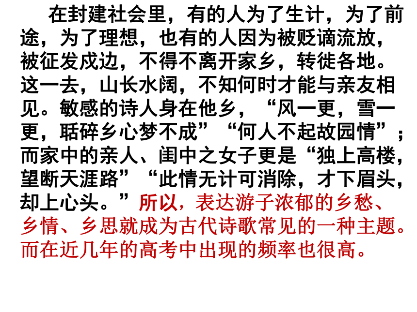 人教版高中语文选修--中国古代诗歌散文欣赏-第二单元-《长相思》课件(共37张PPT)