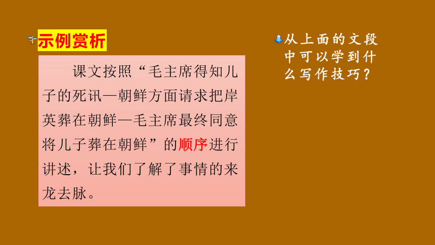 部编版语文五年级下册 第四单元  他____了  课件