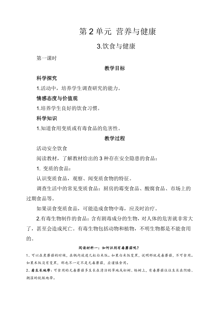 湘教版（2001）六年级上册2.3饮食与健康 教案