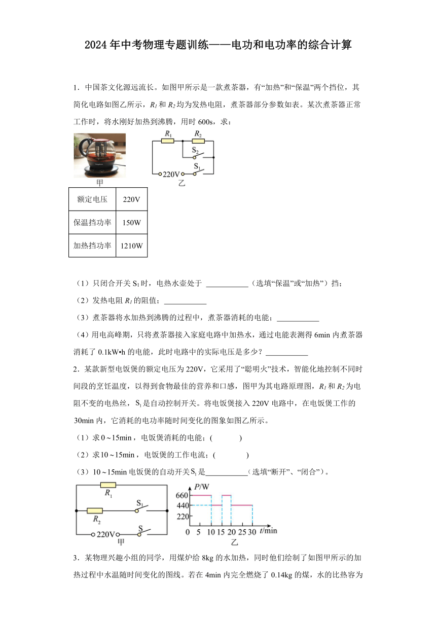 2024年中考物理专题训练——电功和电功率的综合计算（含答案）