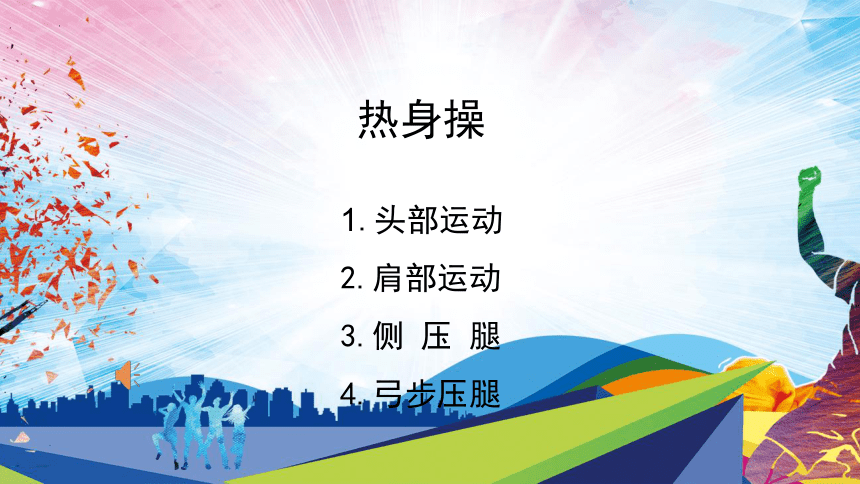 跳跃与游戏（课件） 体育二年级上册(共15张PPT)