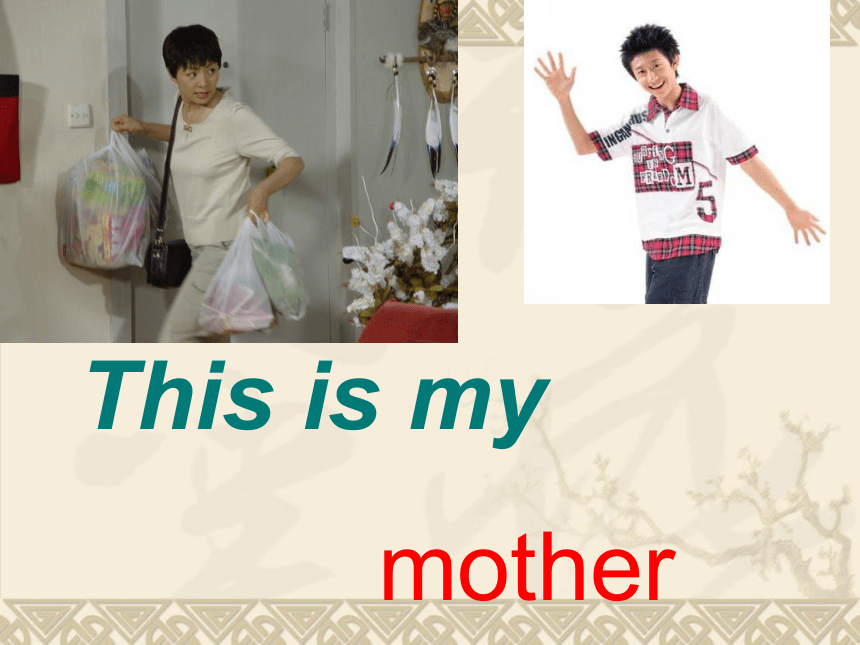 Module 9 Unit 1  This is my mother. 课件（15张PPT)