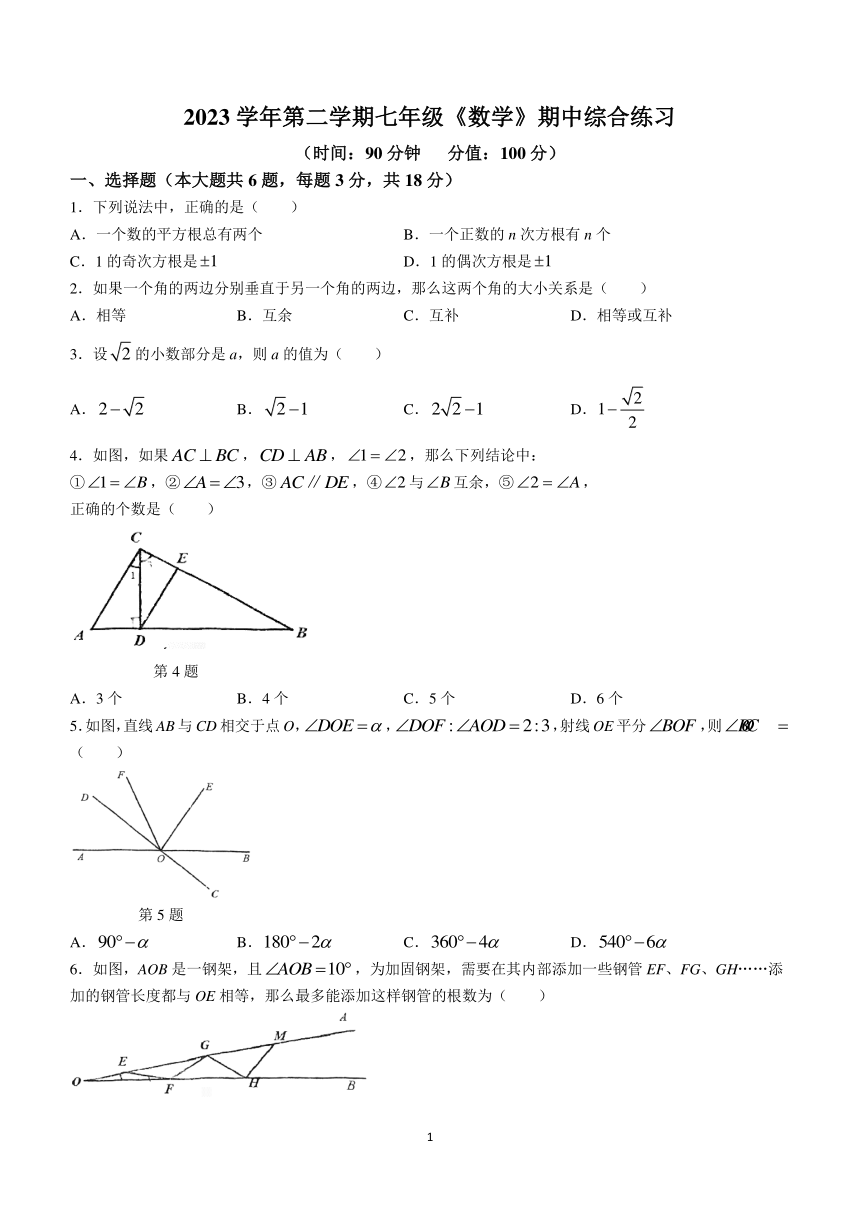 上海市浦东新区上海浦东民办未来科技学校2023-2024学年七年级下学期期中数学试题(无答案)