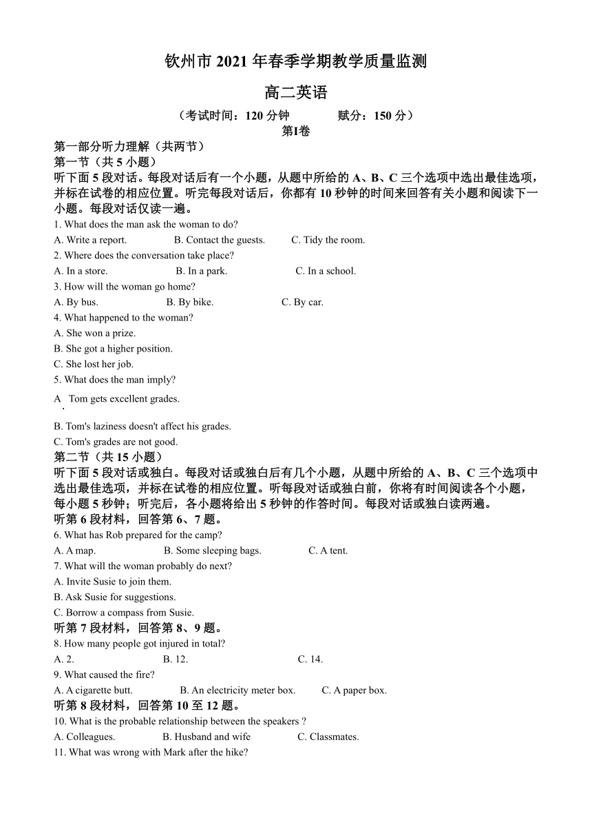 广西钦州市2020-2021学年高二下学期期末教学质量监测英语试题 Word版含答案（无听力音频，无文字材料）