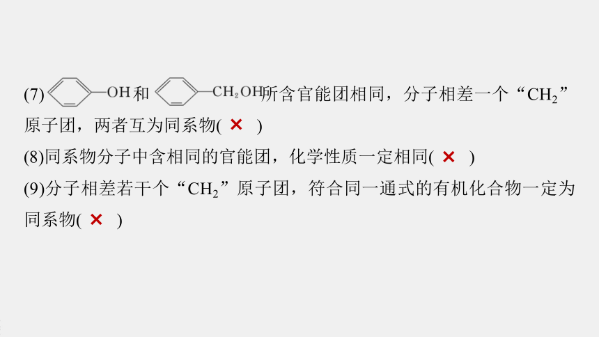 高中化学苏教版（2021）选择性必修3 专题2 第二单元 第1课时　有机化合物的分类（75张PPT）