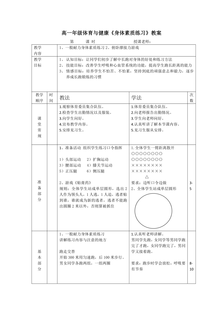 高一年级体育与健康《身体素质练习》教案