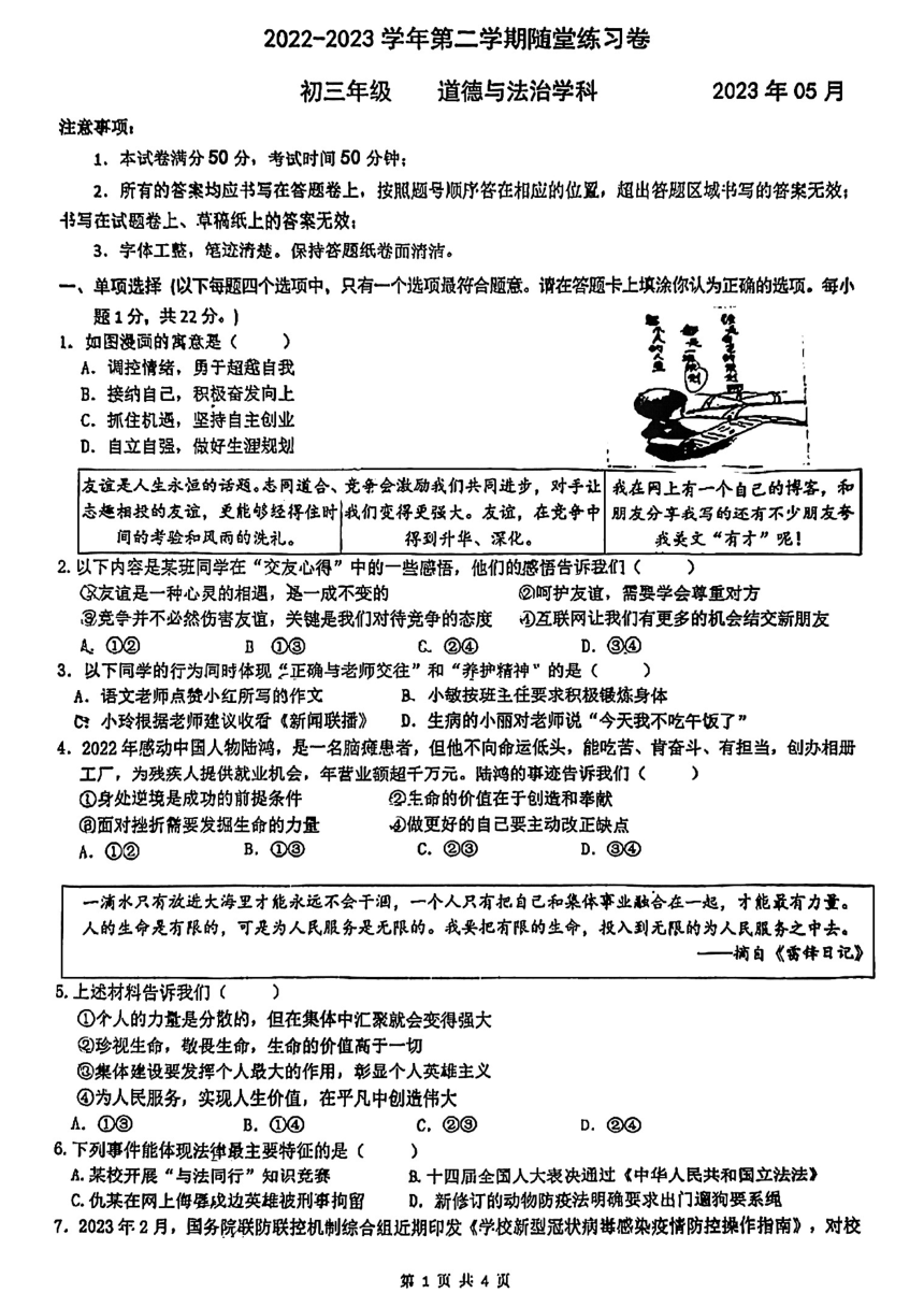 2023年江苏省苏州市苏州工业园区中考二模道德与法治试题（pdf版无答案）