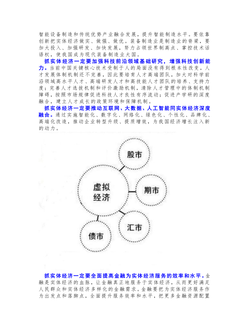 2021年高考复习----大力发展实体经济，筑牢现代化经济体系的坚实基础  经济生活：数字人民币  畅通国民经济循环绝不能“断链”