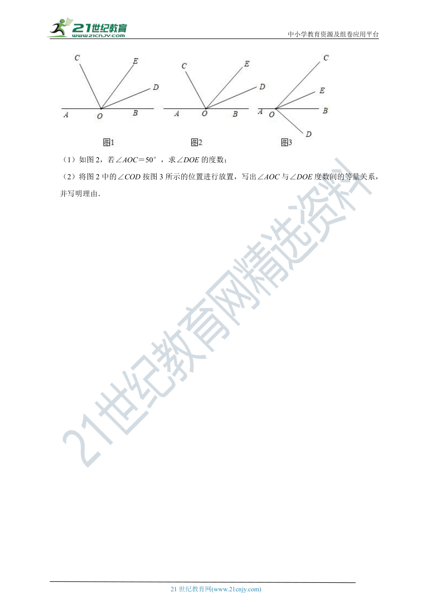 2021-2022学年人教版七年级上 4.3 角同步练习（含解析）