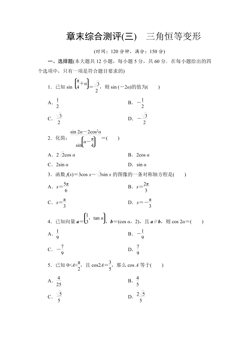 章末综合测评3　三角恒等变形-2021秋北师大版高中数学必修四练习（Word含答案解析）