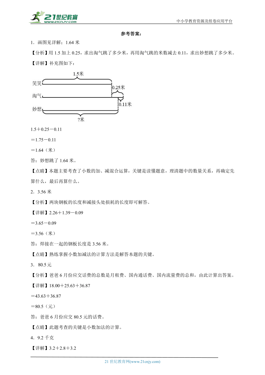 必考专题 应用题综合（1-4单元） 小学数学四年级下册北师大版（含答案）