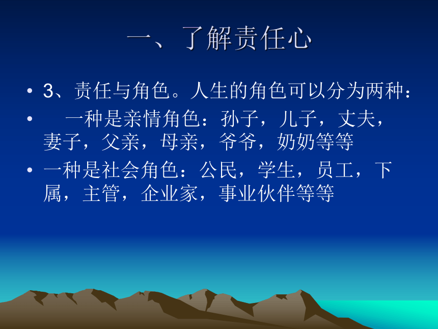 四年级下册心理健康课件-第二十三课 如何培养责任心 北师大版 （21张PPT）