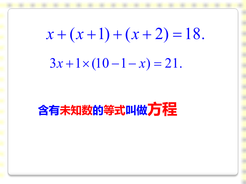 冀教版数学七年级上册课件：5.1 一元一次方程（共16张PPT）