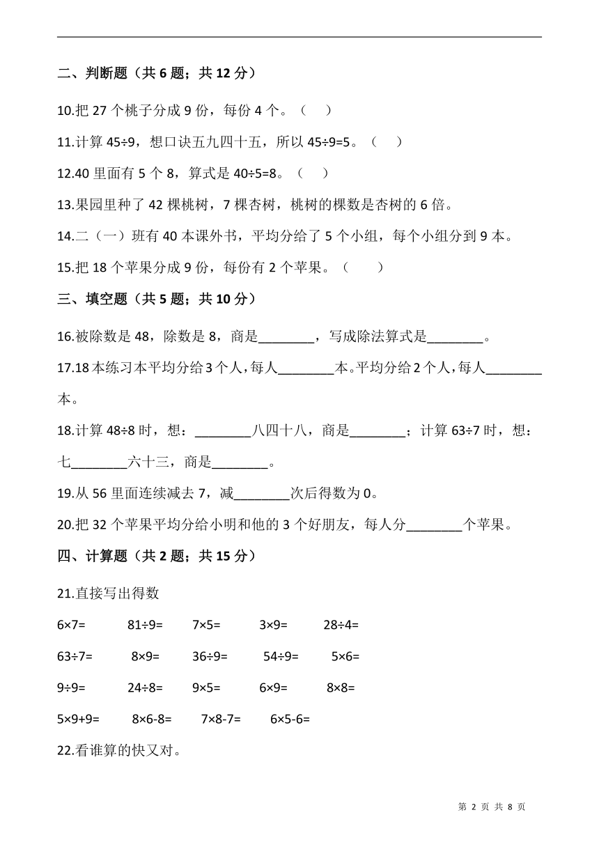 人教版二年级数学下册第四单元测试卷1（含答案）