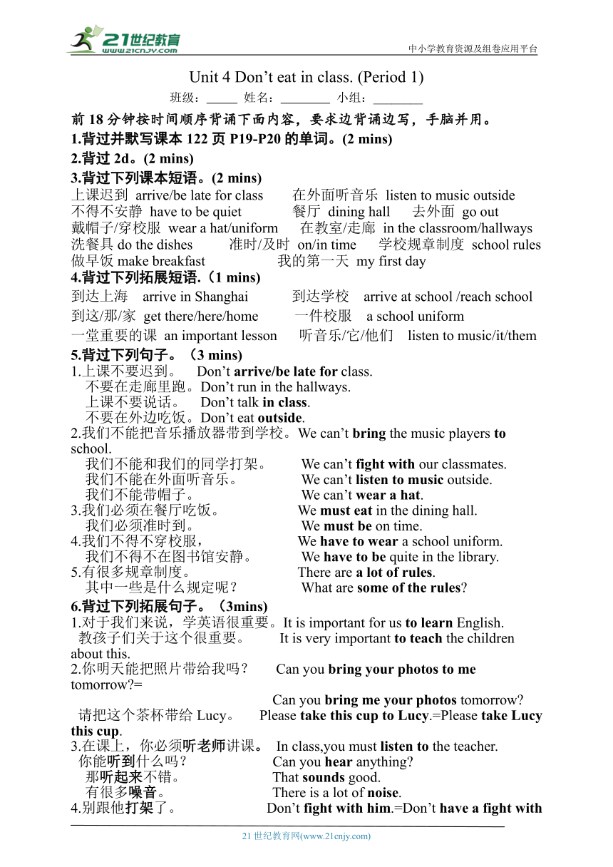 Unit 4 Don’t eat in class. 期末必背知识点+写作范文