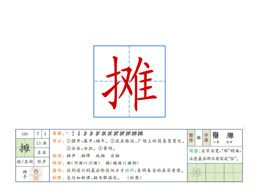 1 北京的春节 课件（共40张PPT）