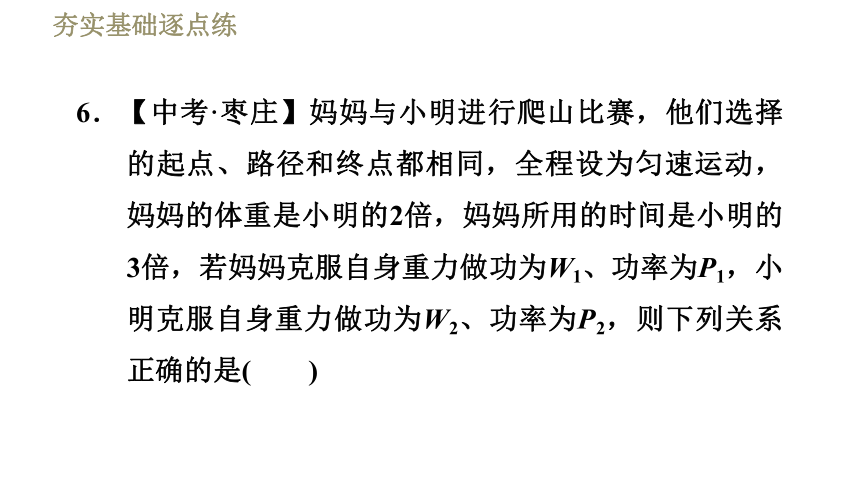 鲁科版八年级下册物理习题课件 第9章 9.4功　率（38张）