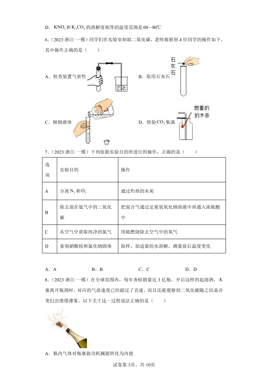 浙江省2023年中考科学模拟题知识点分类汇编-06水、空气（含解析）