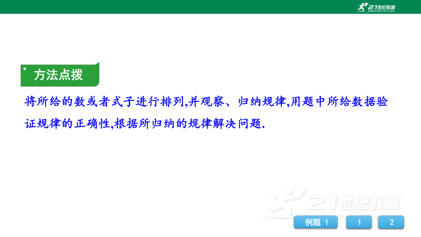 2023年中考数学专题复习—— 专题二 规律性问题  课件（全国通用版）(共26张PPT)