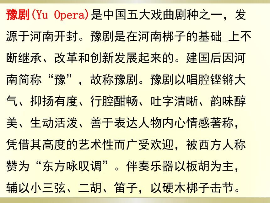 人教版初中音乐九年级下册第二单元　梨园风采（二）——《谁说女子不如男》课件(共15张PPT)