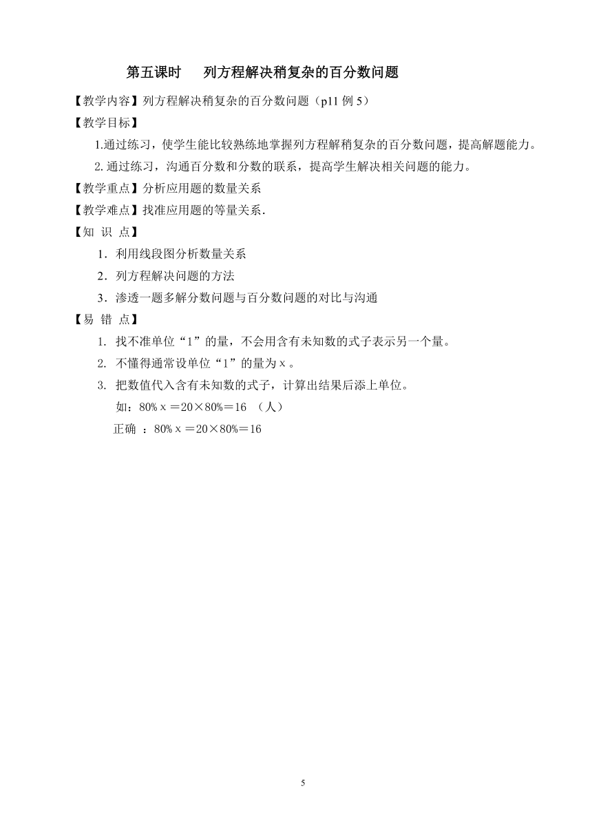 六年级数学下册整册教材梳理人教版