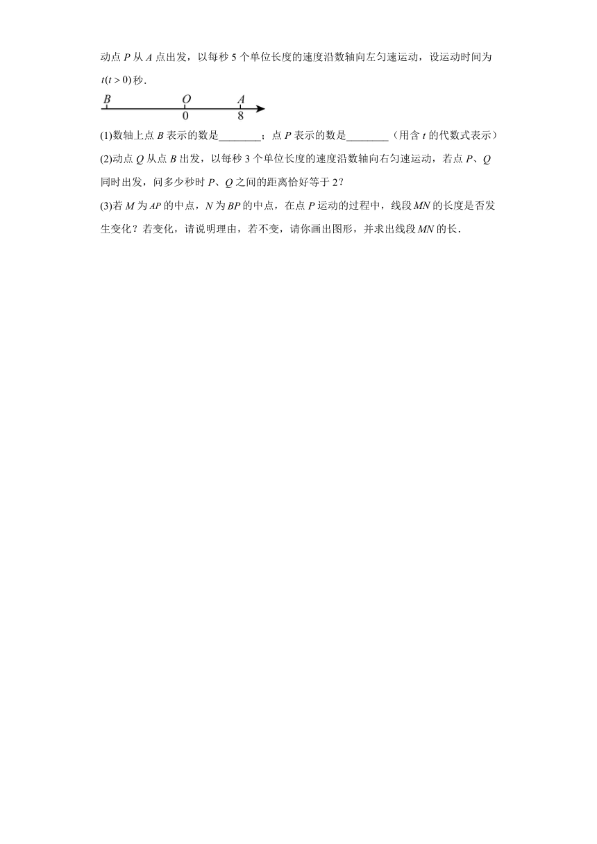 四川省自贡市蜀光绿盛实验学校2023-2024学年七年级上学期12月月考 数学试题（含解析）