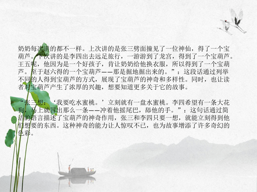 26 宝葫芦的秘密（节选）  课件(共26张PPT)