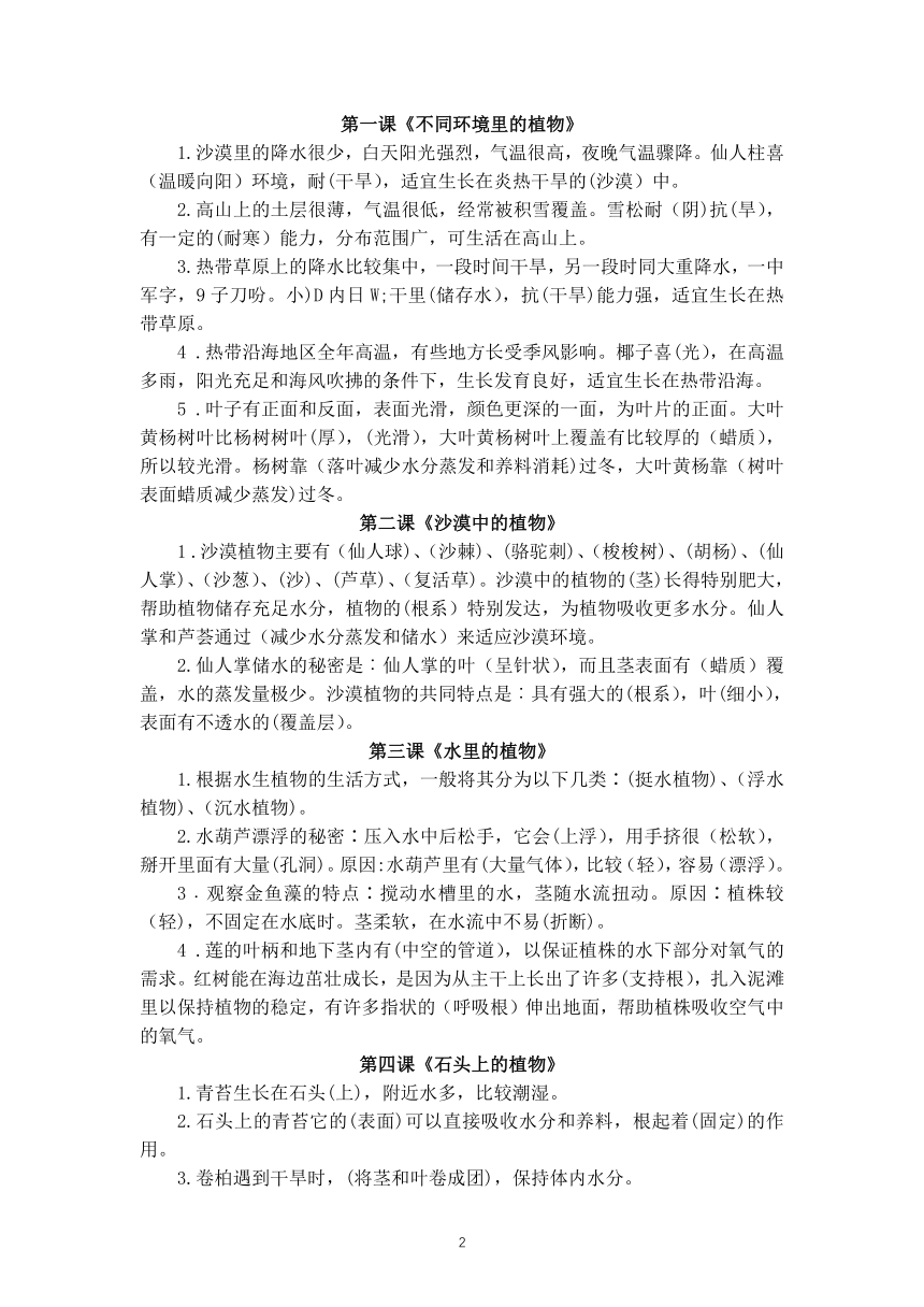 教科版（2017秋）2021-2022学年三年级下学期科学全册精华知识汇总