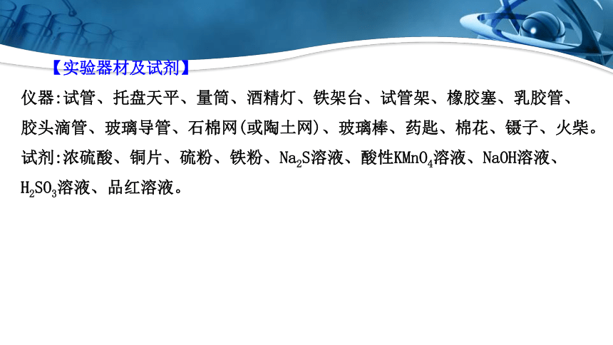 实验活动5 不同价态含硫物质的转化 课件  2021-2022学年高一下学期化学人教版（2019）必修第二册（共21页ppt）