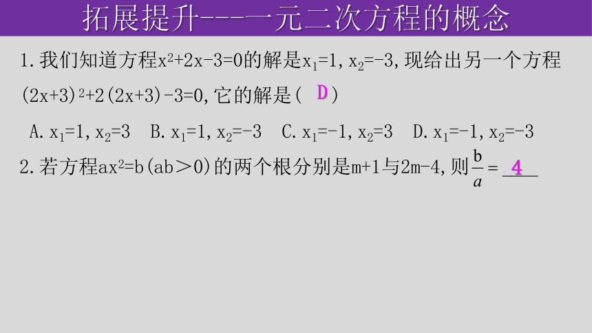 【2021年中考一轮复习】2.2 一次二元方程 课件（共27张PPT）