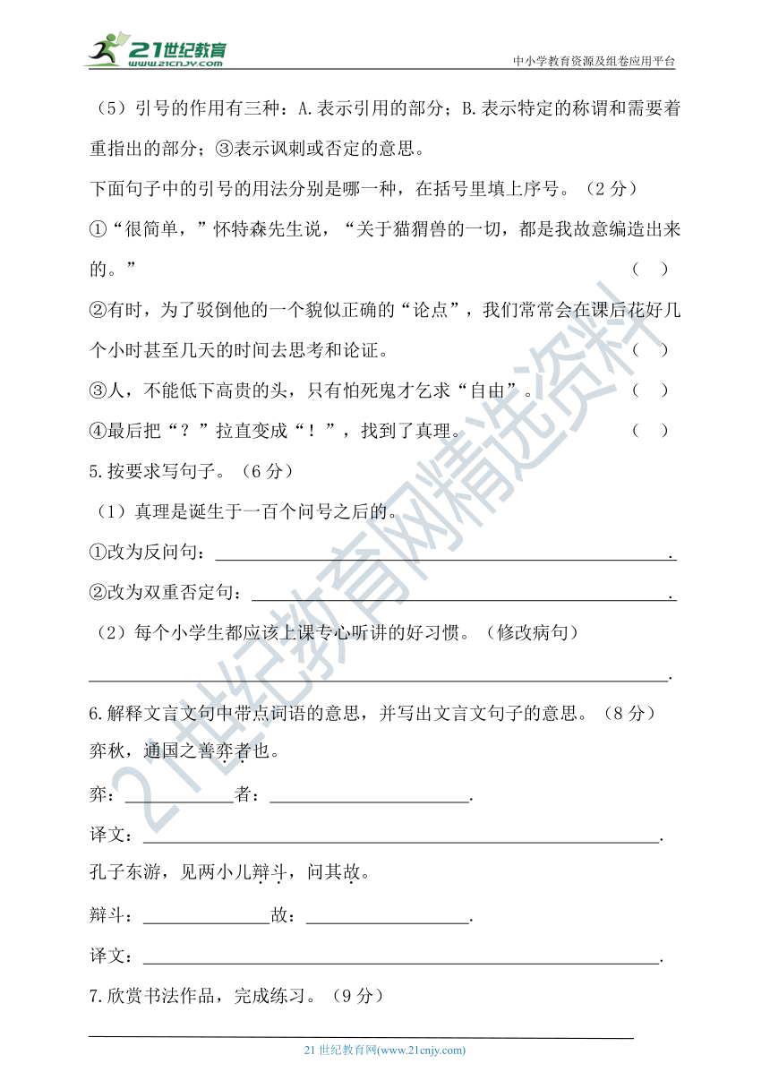 【提优训练】2022年春统编六年级语文下册第五单元测试题2（含答案）