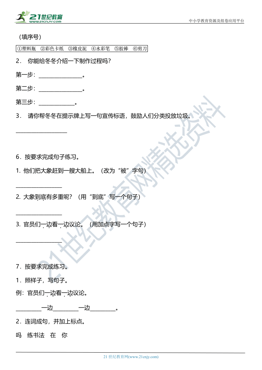 统编版二年级上册第三单元复习专项——句子训练题（含答案）