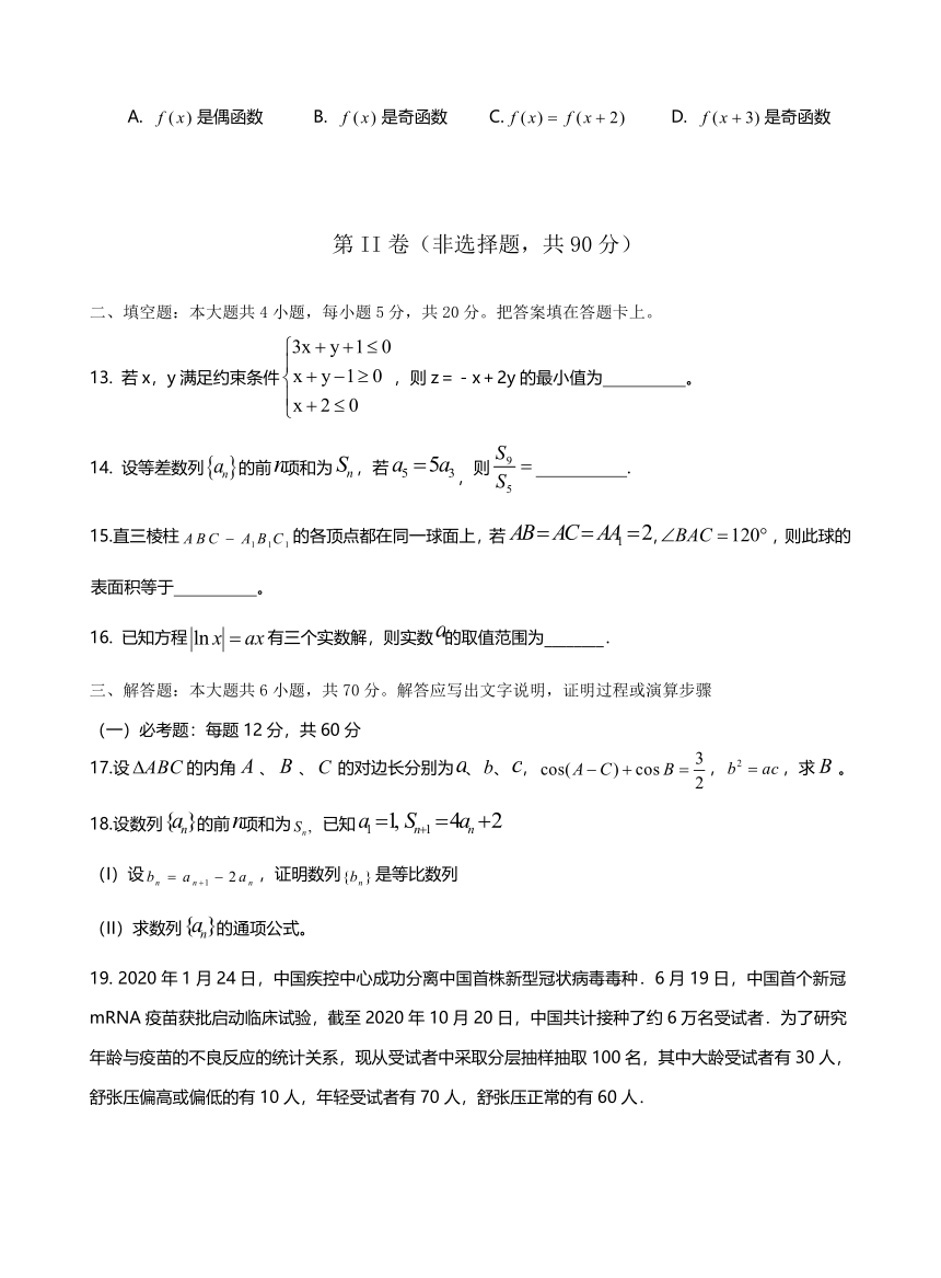 西藏自治区拉萨市2020-2021学年高二下学期6月月考数学文试题 Word版含答案