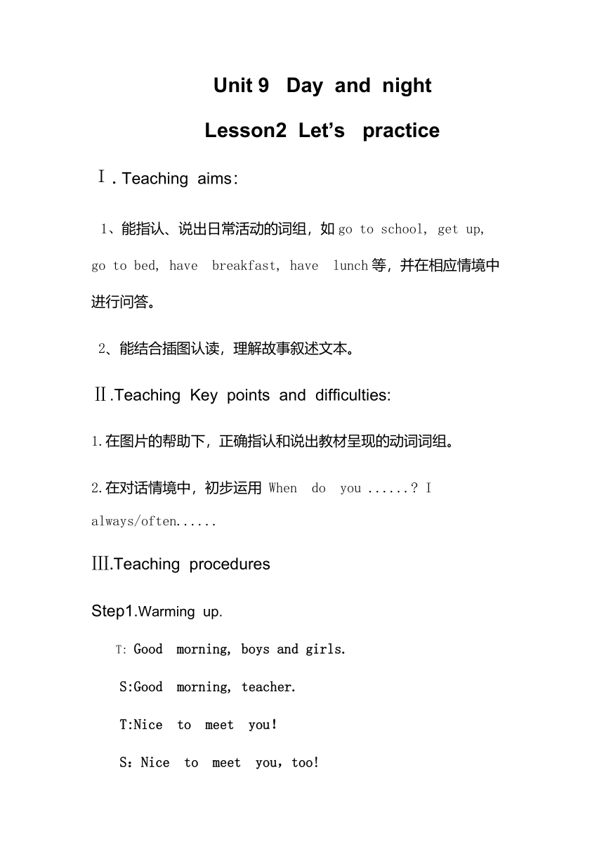 Unit9 Day and night Lesson2 教案