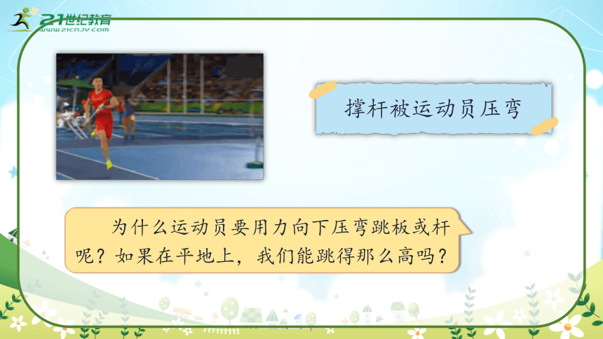 人教版物理八年级下册《弹 力》第二课时 课件（40页ppt）