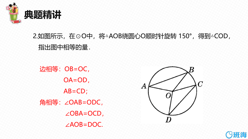 人教版（新）九上-24.1.2  垂直于弦的直径【优质课件】