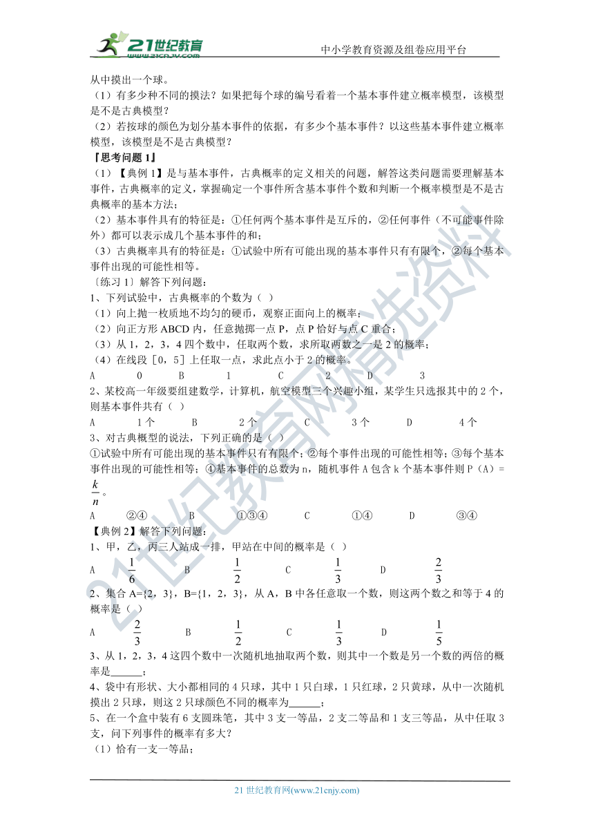 第四十五讲 古典概率和几何概率--文科数学高考复习 学案