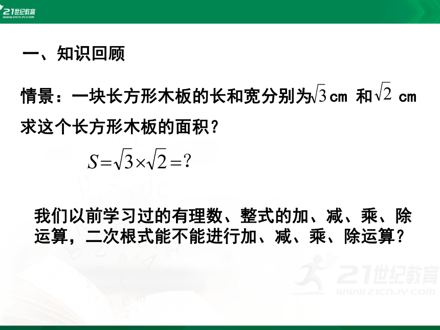 2.7.2 二次根式 课件(共22张PPT)