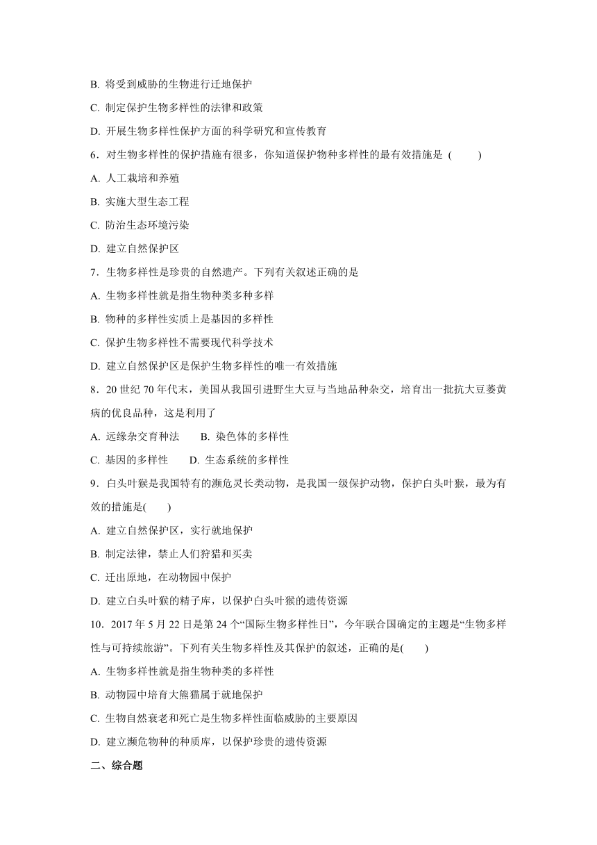 【会考专训】中考生物会考复习专项训练23：认识生物多样性（含解析）