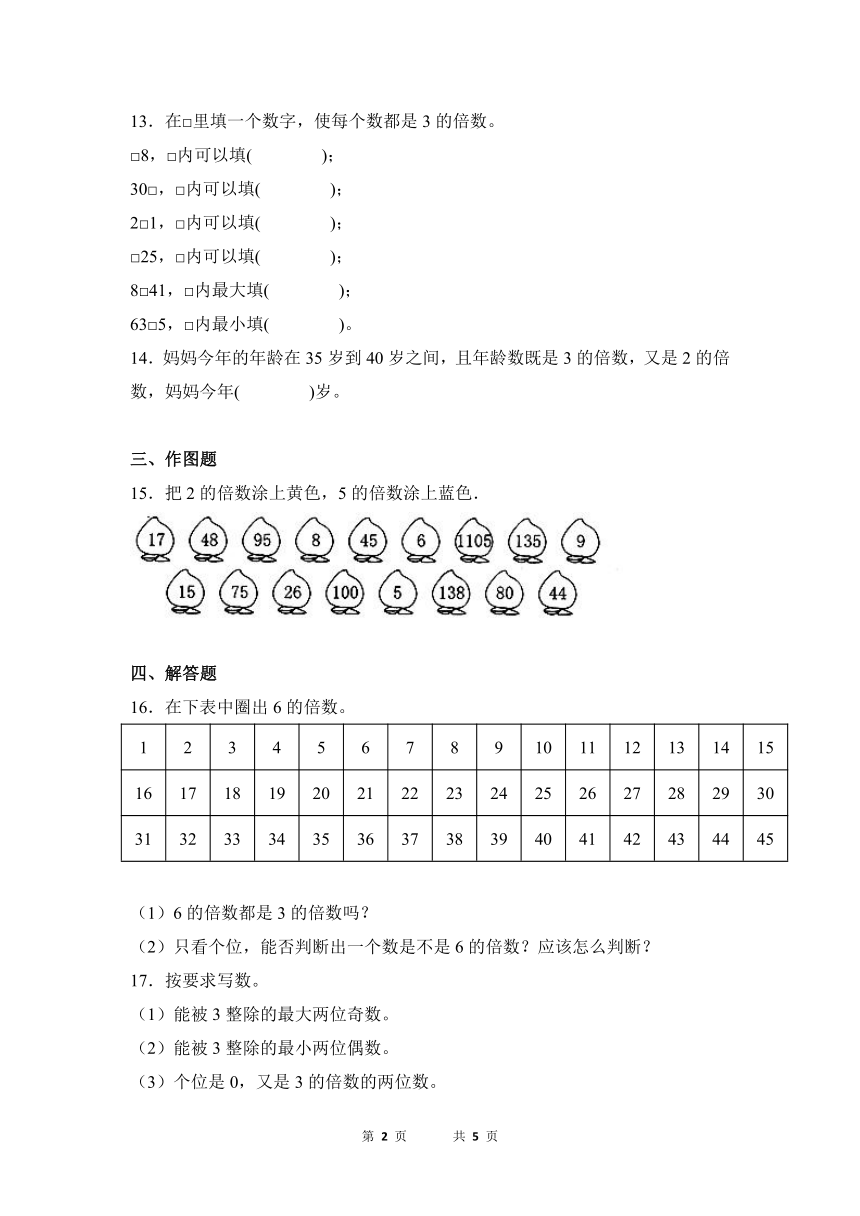 数学人教版5年级下册第2单元2.22、5、3的倍数的特征分层作业（提升版）（含答案）