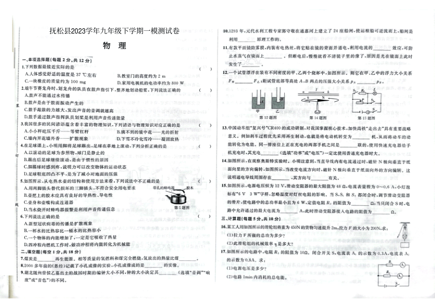 2023年吉林省白山市抚松县中考一模物理试题（图片版含答案）