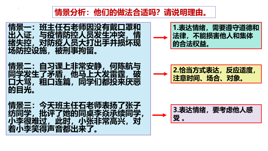 4.2情绪的管理课件（36张幻灯片）+内嵌视频-2023-2024学年统编版道德与法治七年级下册