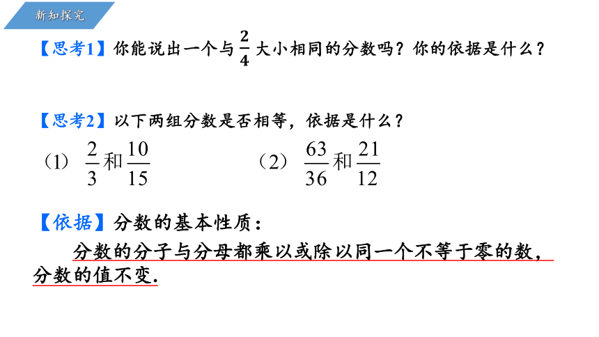 5.2分式的基本性质（1）  课件（共17张PPT）