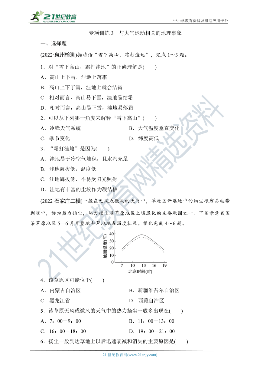 高中地理第二轮复习与大气运动相关的地理事项专项训练（word版，含答案及详解）