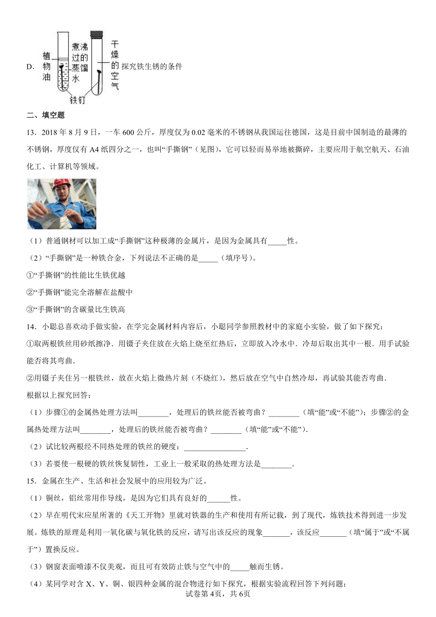 第一单元金属和金属材料单元测试题-2022-2023学年九年级化学人教版（五四学制）全一册(有答案)