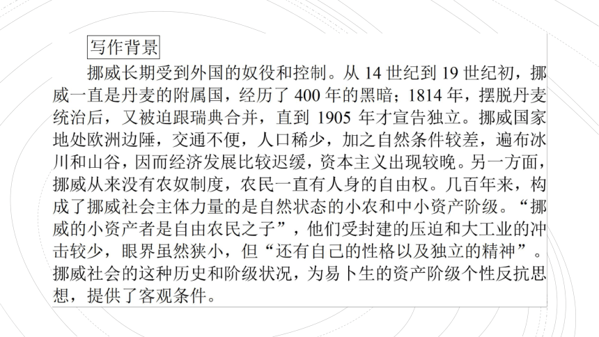 统编版高中语文选择性必修中册第四单元12 玩偶之家(节选) 课件（49张ppt）