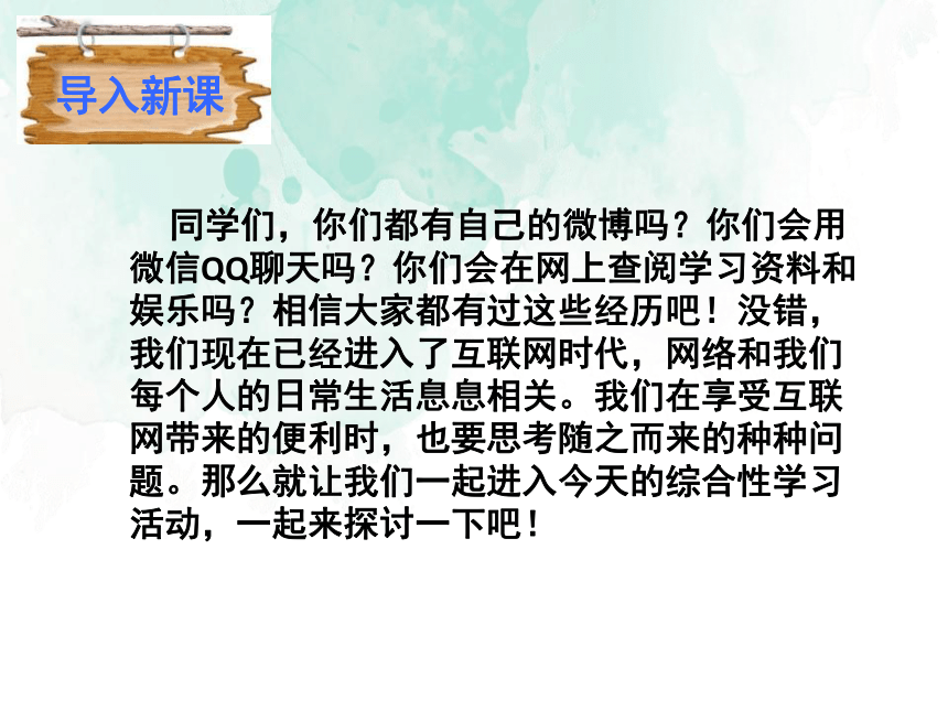 2021-2022学年部编版语文八年级上册第四单元综合性学习《我们的互联网时代》课件（26张PPT）