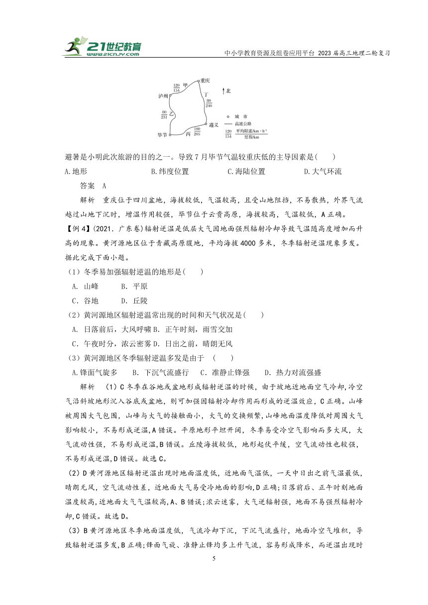 专题五气候   高考地理二轮梳理进阶学案（含解析）