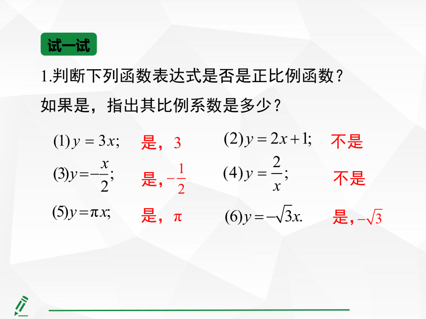 冀教版八年级下册21.1 一次函数第1课时正比例函数课件（30张ppt）