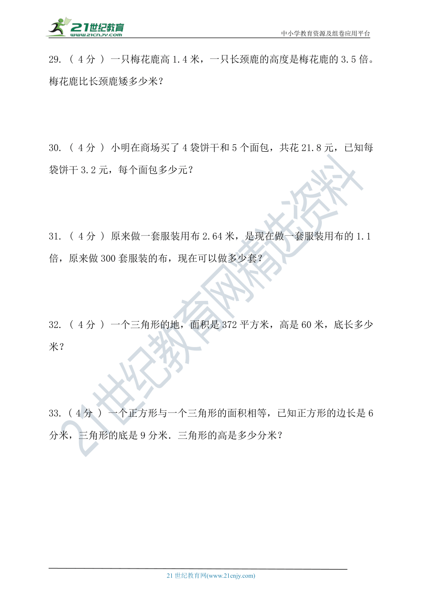 北京版2020-2021学年度第一学期五年级数学期中检测（含答案）